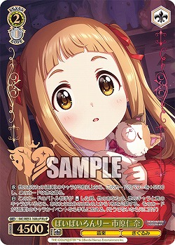 ばいばいろんりー 市原仁奈(M@P) 【IMC/WE51/16M@P】